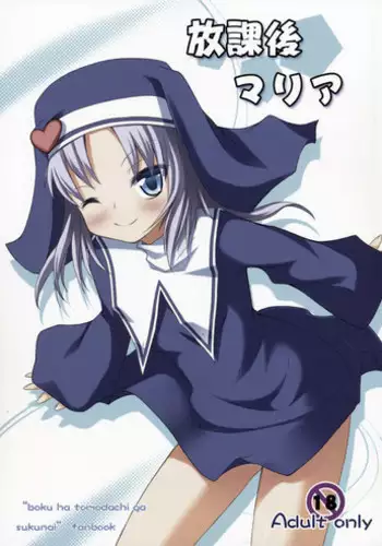 (COMIC1☆5) [Windtone (Safi)] Houkago Maria (Boku wa Tomodachi ga Sukunai)