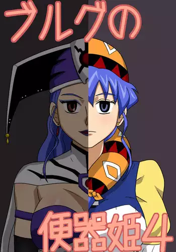 [Amatsukami] Burg Sex Object Princess 4