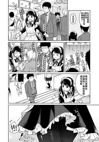 1LDK+JK Ikinari Doukyo? Micchaku!? Hatsu Ecchi!!? | 1LDK+JK 突然間展開同居？ 極度貼近！？初體驗！？ Ch. 18-28