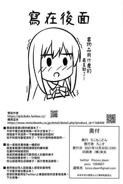 Anoko no Kawari no Nama Onaho | 用來代替那女孩的肉飛機杯