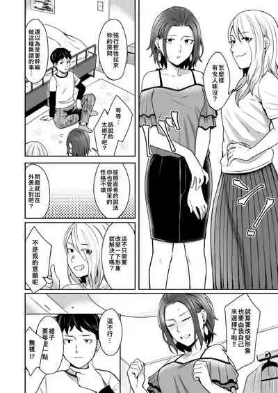 Dare Yori Otome na Aitsu