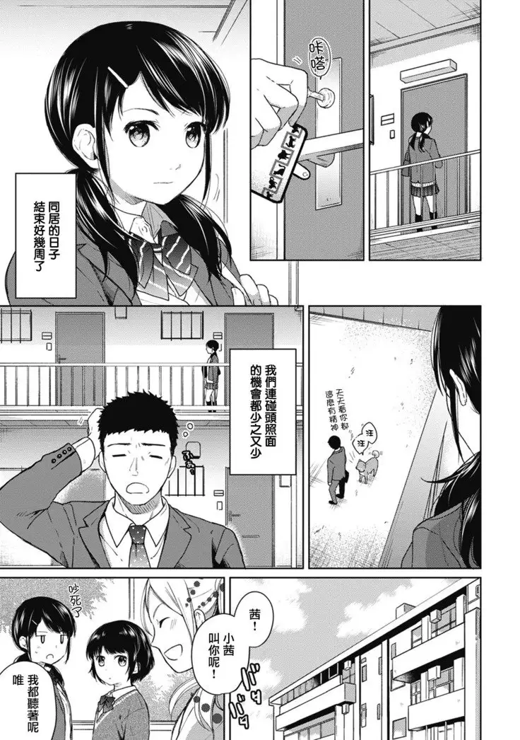 1LDK+JK Ikinari Doukyo? Micchaku!? Hatsu Ecchi!!? Ch. 1-6
