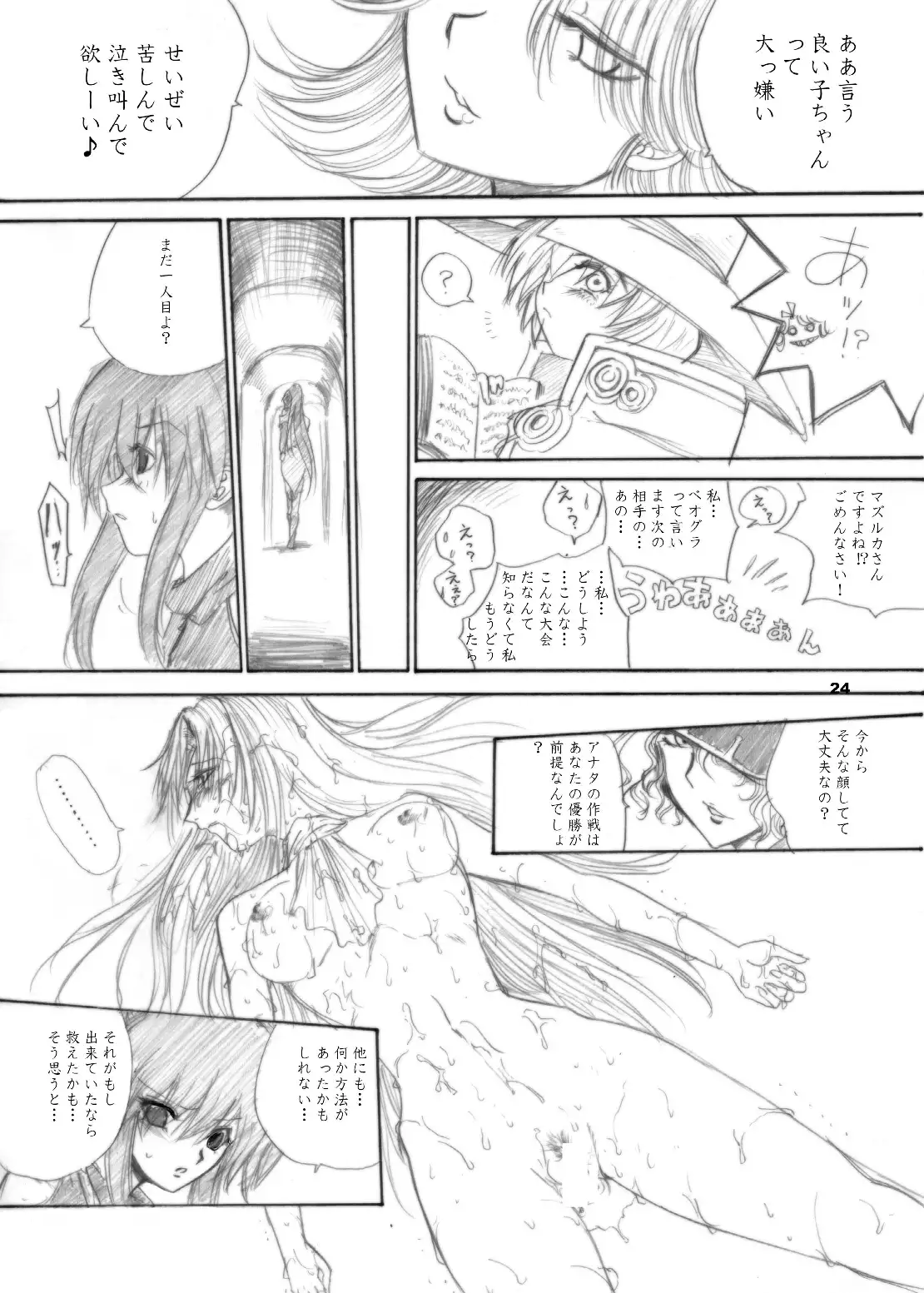 The Supreme Sorceress RED