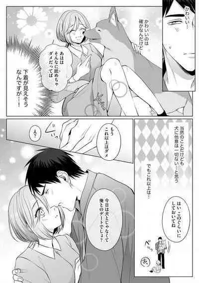 Sawayaka Wanko na Koibito wa Sugoteku AV Danyuu!! 1-5