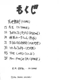 (C46) [Tarako Koubou (Takuma Tomomasa)] PSYCHO-DELICIOUS Vol. 7 (Various)