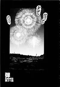 [Yamamoto Atsuji] Ammo Vol 4