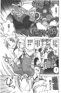 [Funabori Nariaki] Yugami Kojirase Ai | 扭曲難搞的愛 [Chinese]