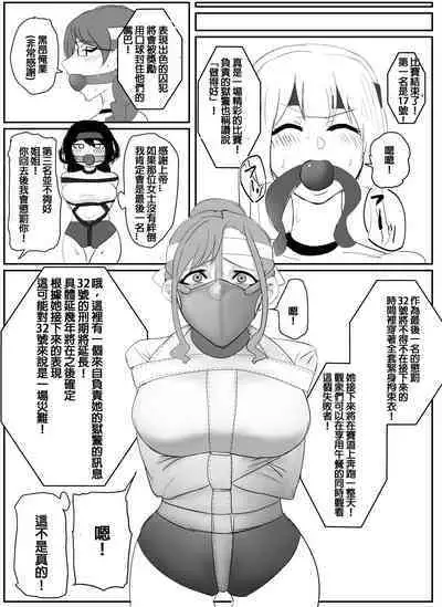 [Halo] Kanami-san no Shuujin Undokai! (Zenpen) | 佳奈美囚人運動會!(前篇) [Chinese] [純真漢化組]