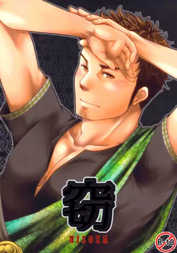 [Plus Minus (Misumi Kouji)] Hisoka