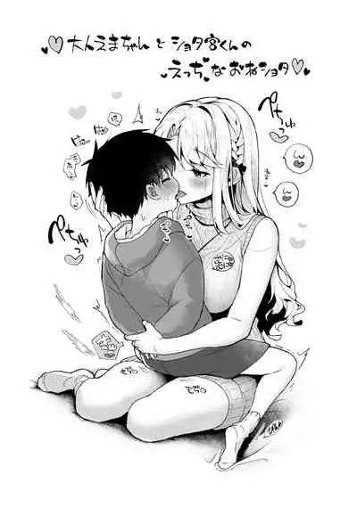 Amaama Koakuma | Sweet Sweet Little Devil