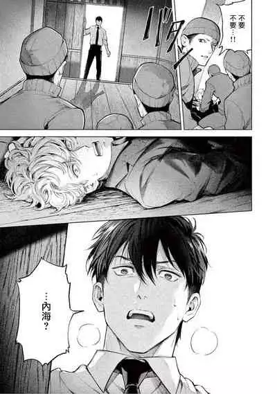 Zetsubou ni Nake | 绝望悲鸣 Ch. 1-3