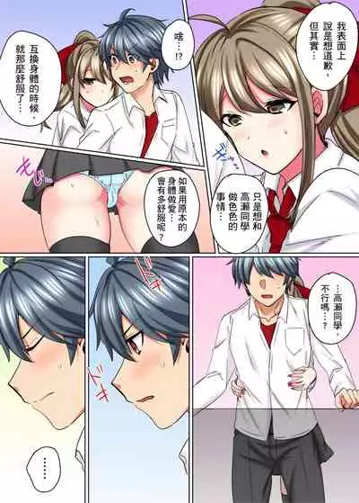 [しょごた] 性轉換純情不良少年！莫名其妙被欺負到濕得一塌糊塗☆ 1-7話