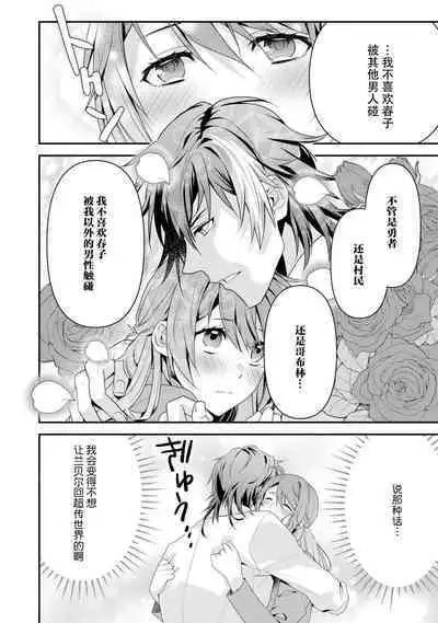 LasBoss ga Tensei shite kita node DT Moraimashita | 最终BOSS转生而来,因此拿下了他的童贞 1-6