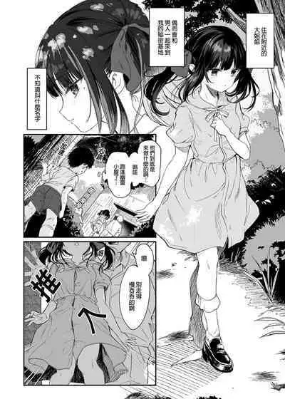 Zenbu Kimi no Sei da. III | 全部都是你的錯。III