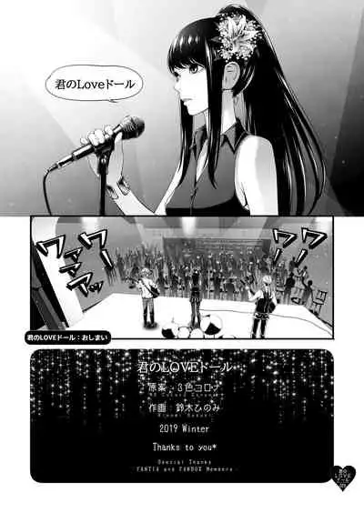 Kimi no LOVE Doll