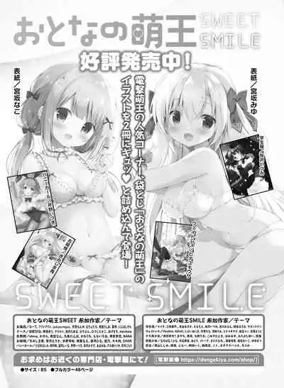 Dengeki Moeoh 2021-12