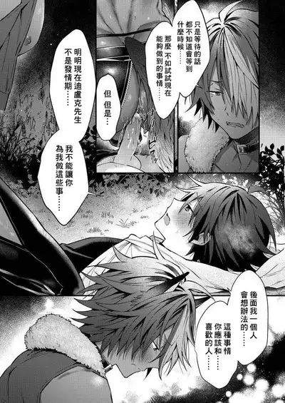 Kemonohito onisan tadaima hatsujochu!? | 兽人小哥正在发情中！？