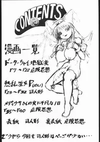 [Various] Be Agonized Super Wing Girls (Yajuu Kazoku)