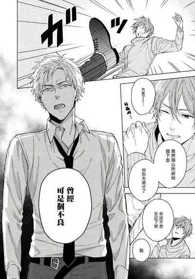 Fujitsu na Koi wa Katsuteno | 属于我们曾经的虚假恋爱 Ch.1