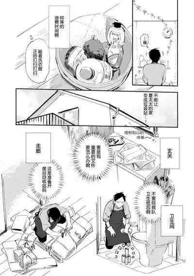 Harudonari | 与春为邻