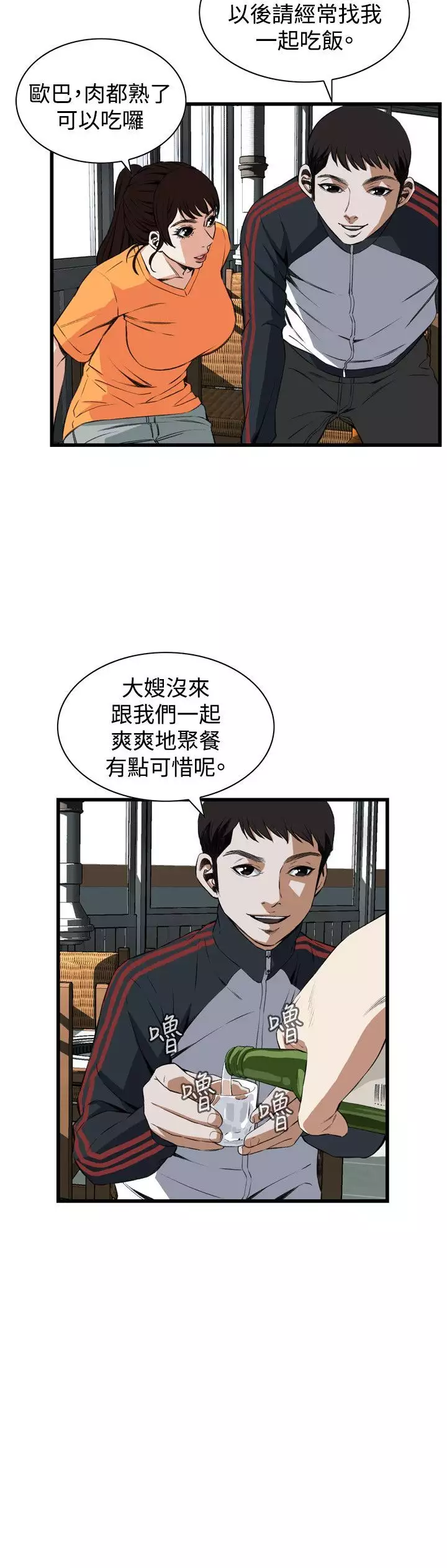 Take a Peek 偷窥 Ch.39~66 中文