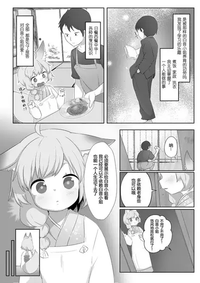 Honne Sirone | 本音·白音