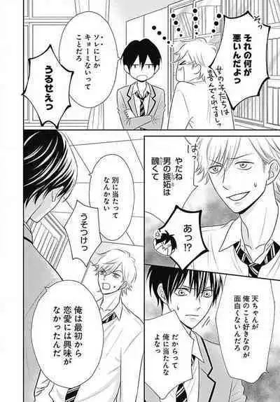 [Konatsu] Ichinose-kun wa Koufun Dekinai 1-14