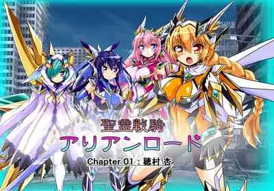 [ULTRA ONE (Zest)] Seirei Senki Arian Lord Chapter 01: Homura Anzu