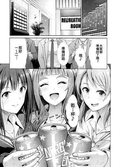 Sannin Issho de Iinjyanai