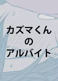 [M.M Siesta (Mashu)] Kazuma-kun no Arubaito (Summer Wars)