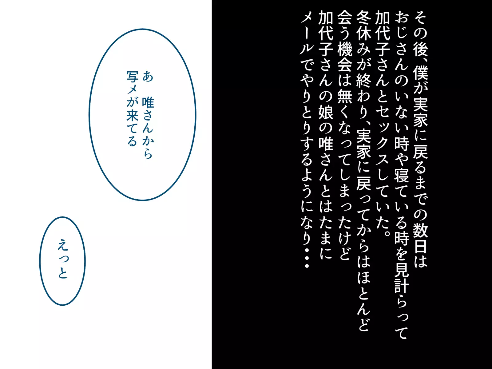 Fuyuyasumi Boku wa Oba to Kozukuri o Suru