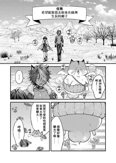 Kemonohito onisan tadaima hatsujochu!? | 兽人小哥正在发情中！？ Ch. 1-5