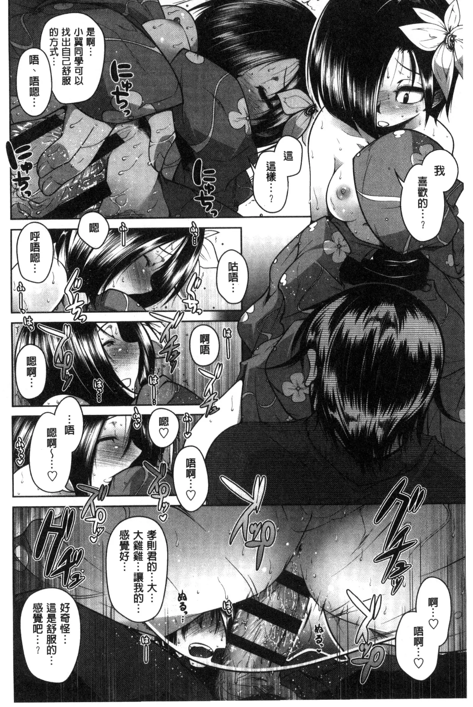 Hatsujou Lovers | 發情中的情人們