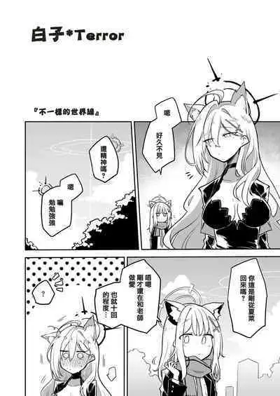 Konna Kivotos ga Atte Tamaruka Hon. 2 | 在這樣的基沃托斯能忍的了嗎的本。2