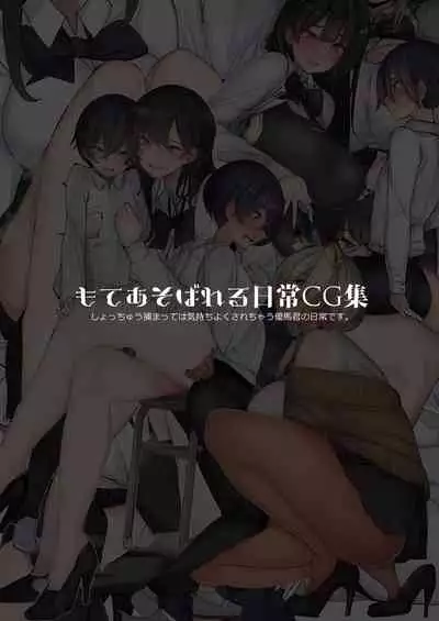 Amayakasarete Matenrou