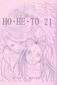 [Studio Boxer (Shima Takashi, Taka)] HOHETO 21 (Oh My Goddess!)