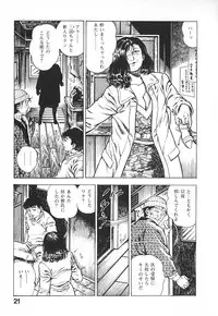 [Maeda Toshio] Urotsuki Douji Vol.4