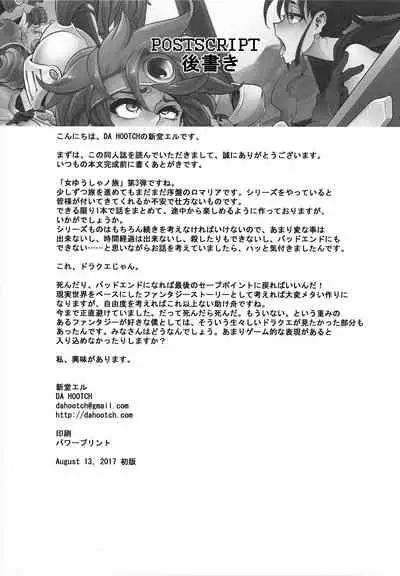 Onna Yuusha no Tabi 3 Zenmetu no Symphony