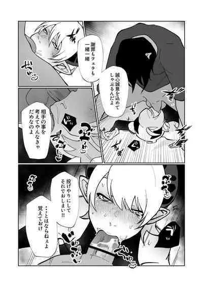 ポンコツ淫紋淫魔に性的制裁したら気に入られた