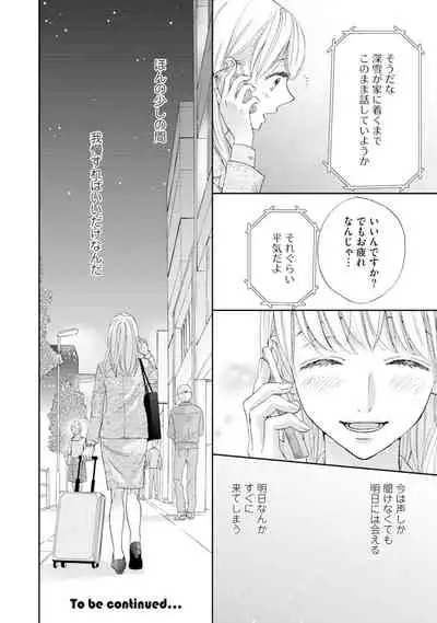 [Adumi Yuu] Choukyou-kei Danshi Ookami-sama to Koneko-chan Ch. 5