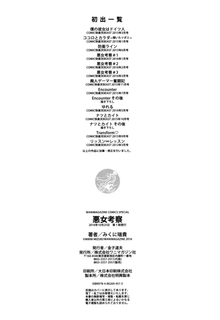 Akujo Kousatsu - Bad girl but charming Body