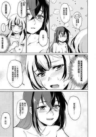 Aisuru, Manazashi | 爱的呼唤 心之凝视