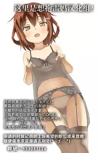 (C89) [Akaneiro (Fukase Ayaka)] Isshi Sou Kaku (Kantai Collection -KanColle-) [Chinese] [想抱雷妈汉化组]