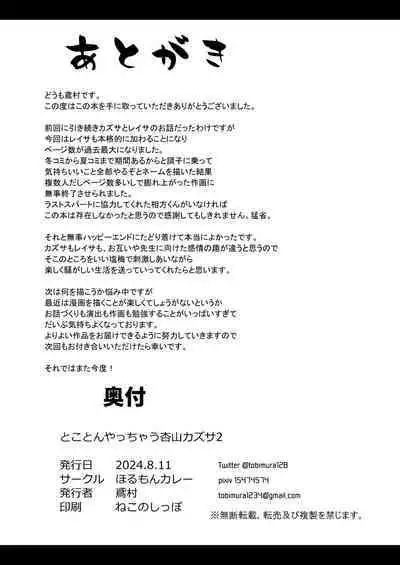 Tokoton Yacchau Kyouyama Kazusa 2