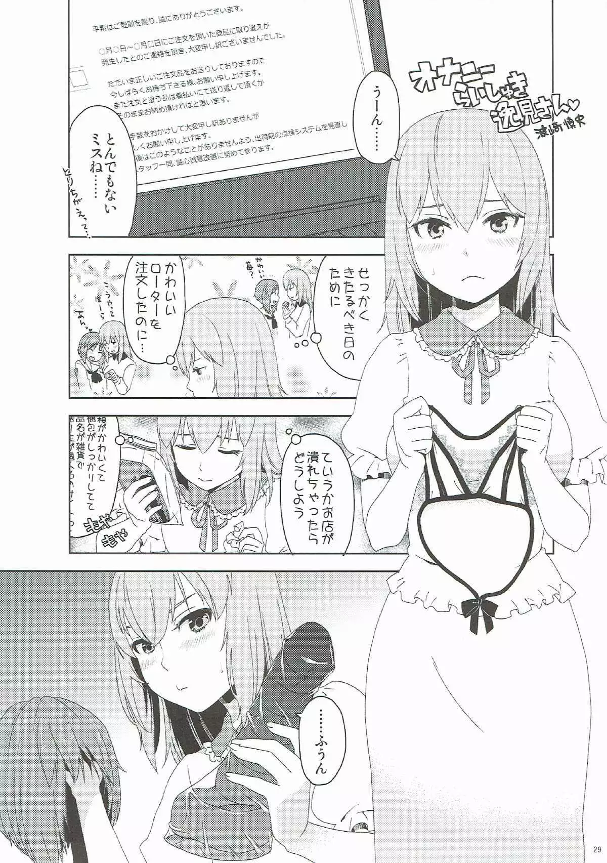 Itsumi Erika ga Nyouinanka ni Makeru Wake ga Nai!