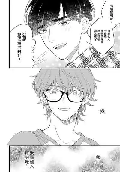 Zutto Kimi no Turn | 一直是你的回合 Ch. 1-4