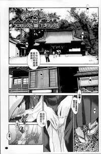 [Harazaki Takuma] Miko no Iru Machi [Chinese]