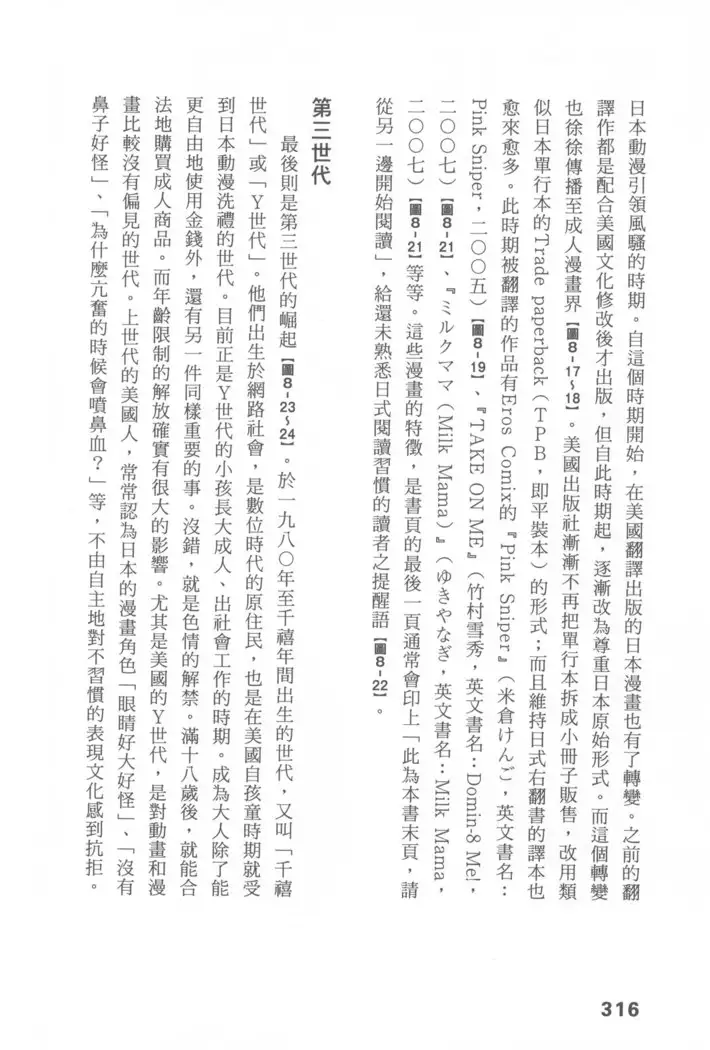 Ero Manga Hyogen Shi | 成人漫畫表現史