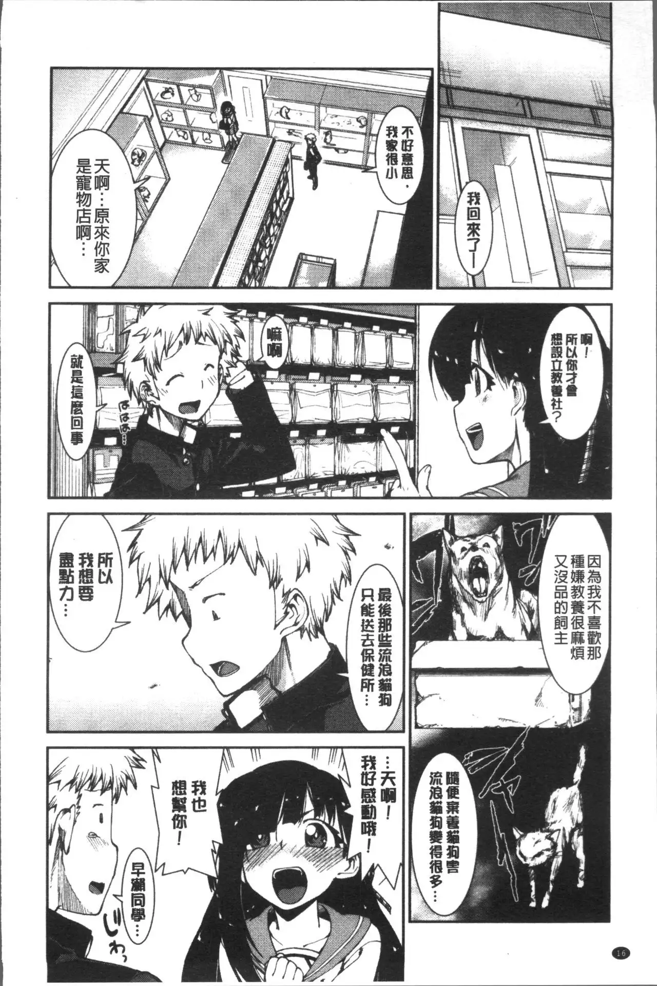 Ibitsu na Kanojo wa Nenjuu "Heat!!"