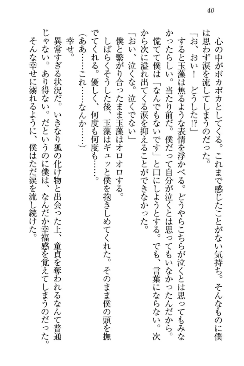 Kitsune ni Yomeiri - Kyuubi no Tamamo-sama to Shinkon Seikatsu